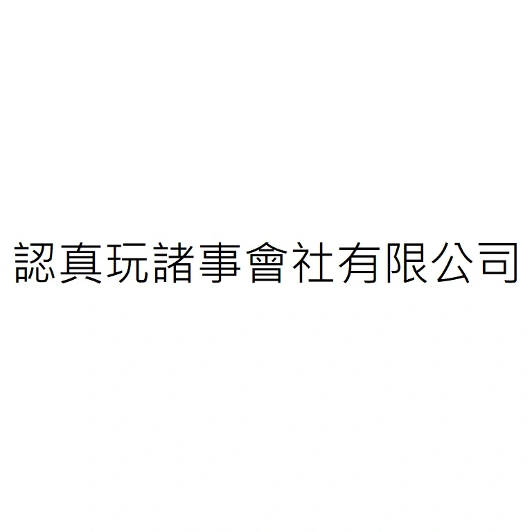 SERIOUSPLAY CO., LTD.