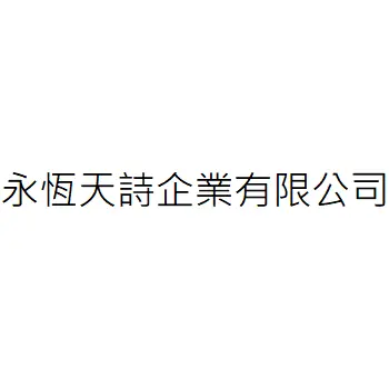 YONG HENG TIAN SHI CO., LTD.
