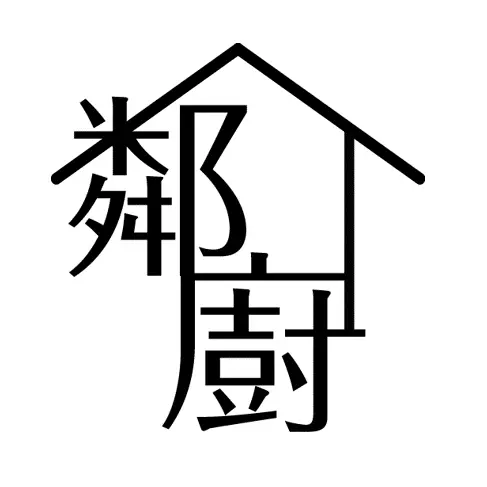 鄰廚社會企業股份有限公司