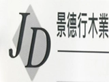 Jingde Wooden CO., LTD.