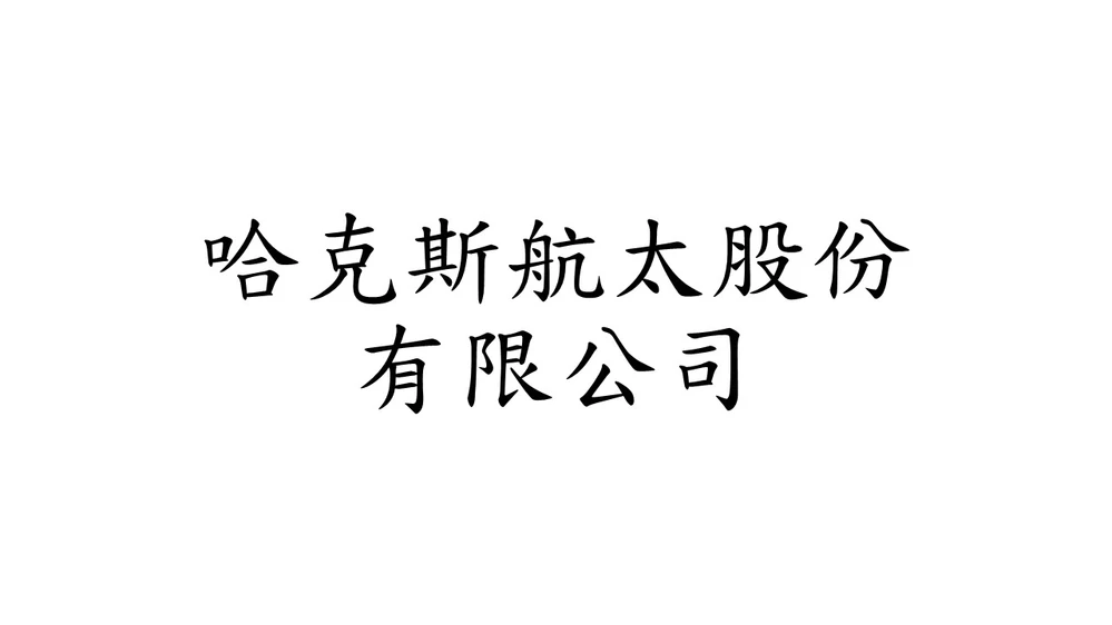 Hakka UAV Corporation