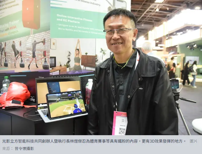 光影立方智能科技共同創辦人暨執行長林煜傑認為體育賽事等具有鐵粉的內容，更有3D效果發揮的地方
