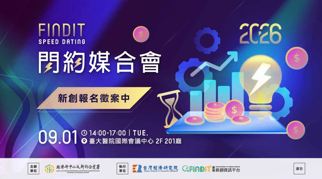 2026 FINDIT 閃約媒合會｜即日起開放新創報名至7/3(五) 中午12點截止！
