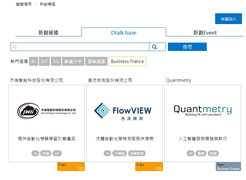 【新興籌募資數位工具介紹】 尋找案源的好幫手-台灣新創資料庫(下)